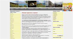 Desktop Screenshot of otzivi-o-stranax.ru