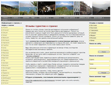 Tablet Screenshot of otzivi-o-stranax.ru